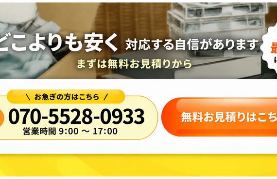 姫路市で遺品整理業者をお探しの方へ｜遺品査定と不用品回収をまとめて依頼するメリット