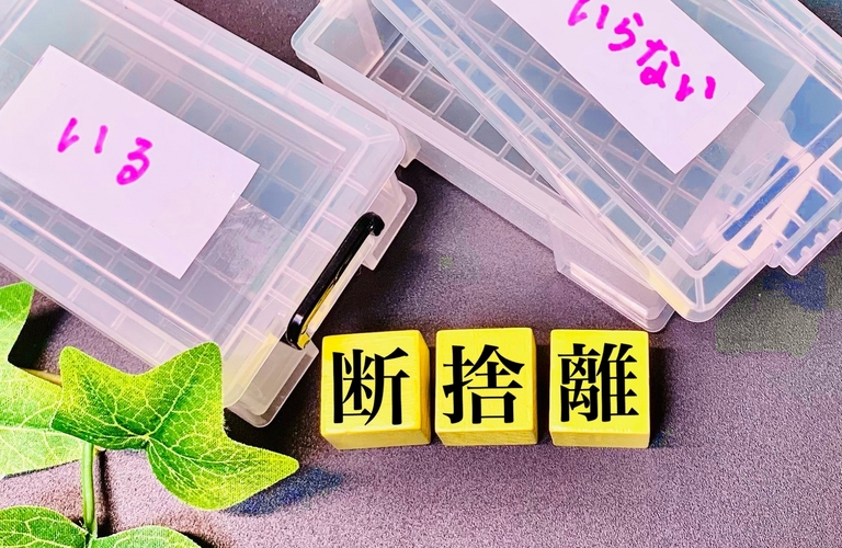 姫路市でケースの不用品回収｜手軽に処分する方法と料金目安